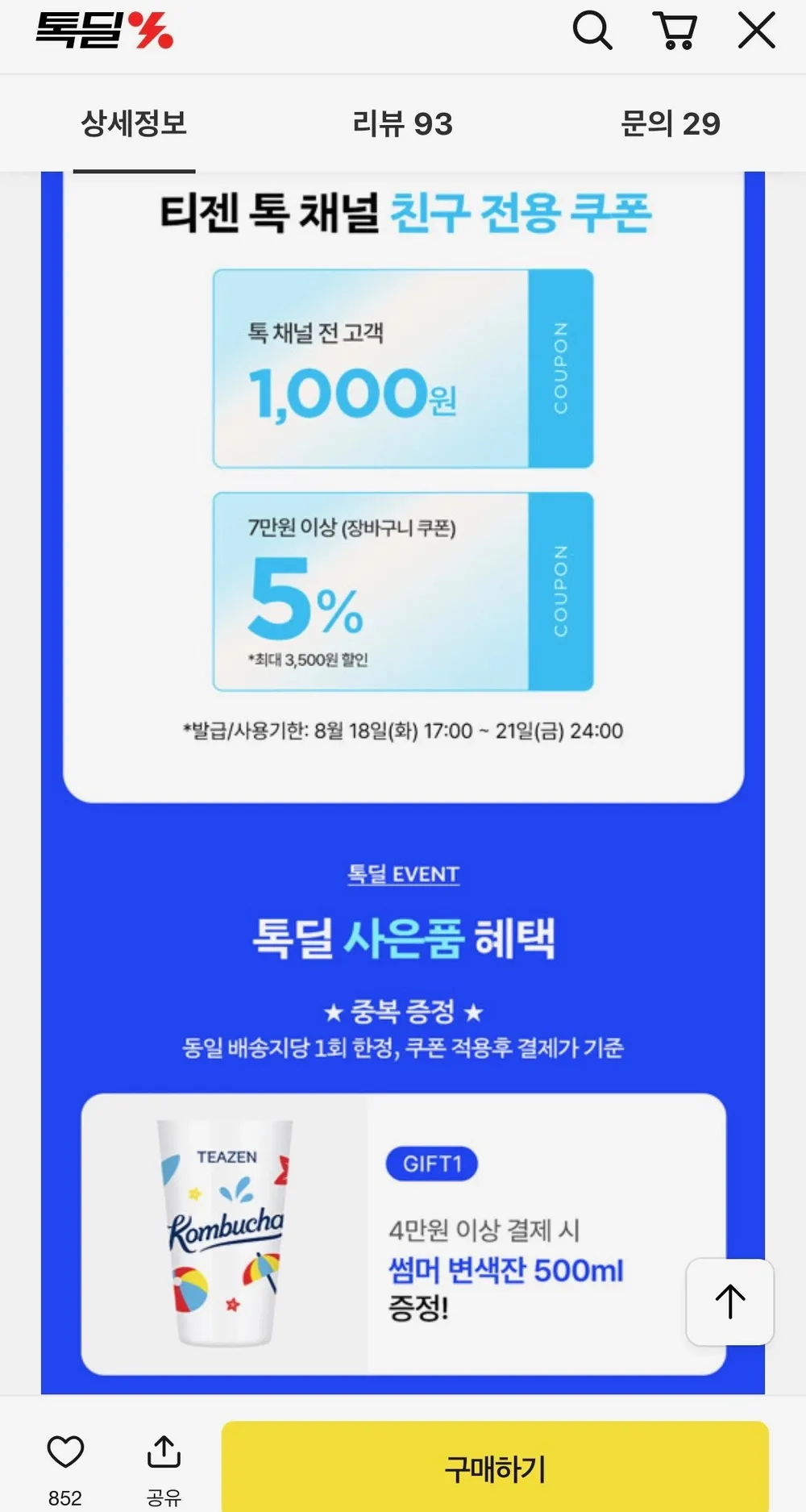 티젠 콤부차 50스틱 (총 100스틱)+수박아이스티 10스틱 증정