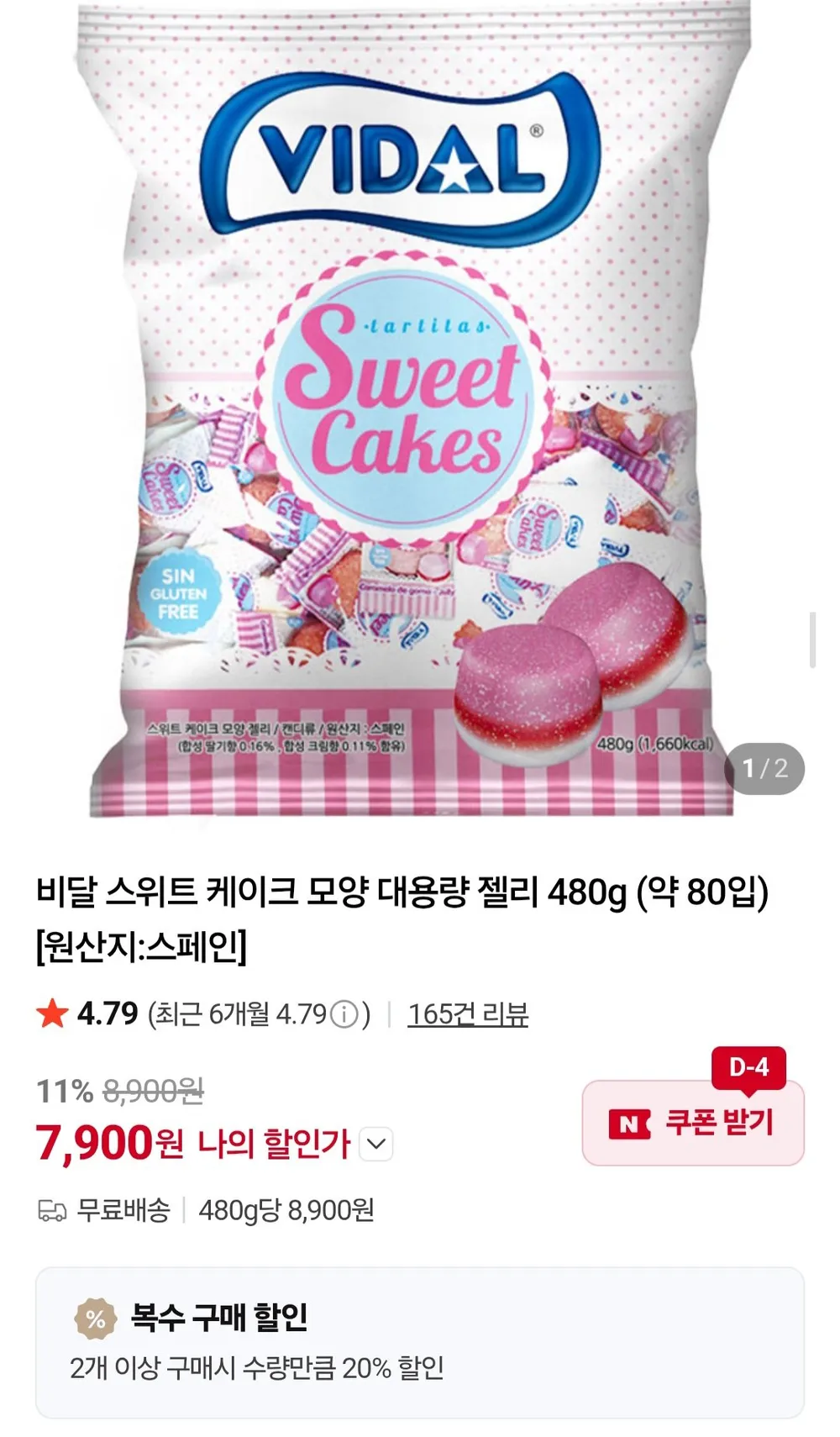 비달 스위트 케이크 모양 대용량 젤리 480g