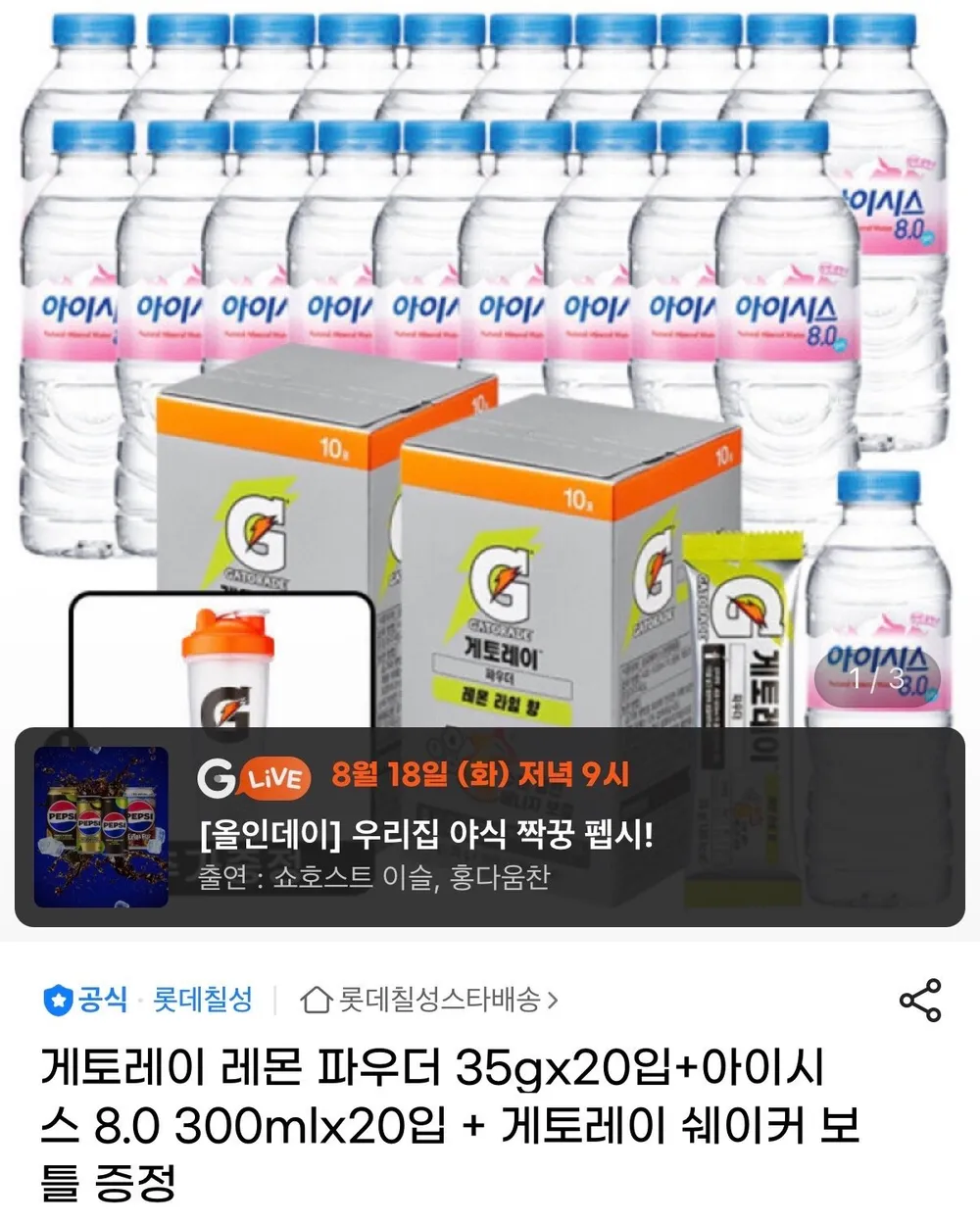 파우더형 게토레이 레몬 35g 20포+아이시스8.0 300ml 20병+보틀