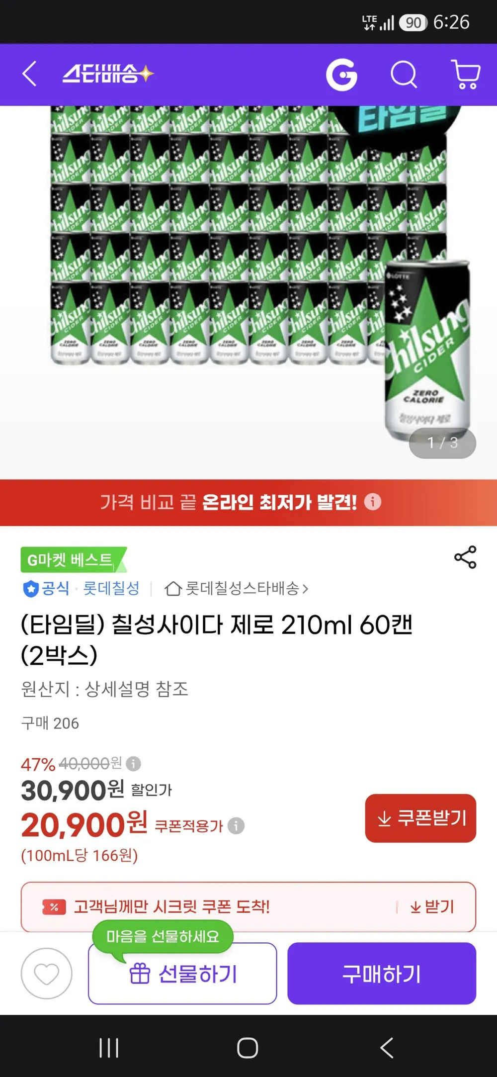 칠성사이다 제로 210ml x 60캔