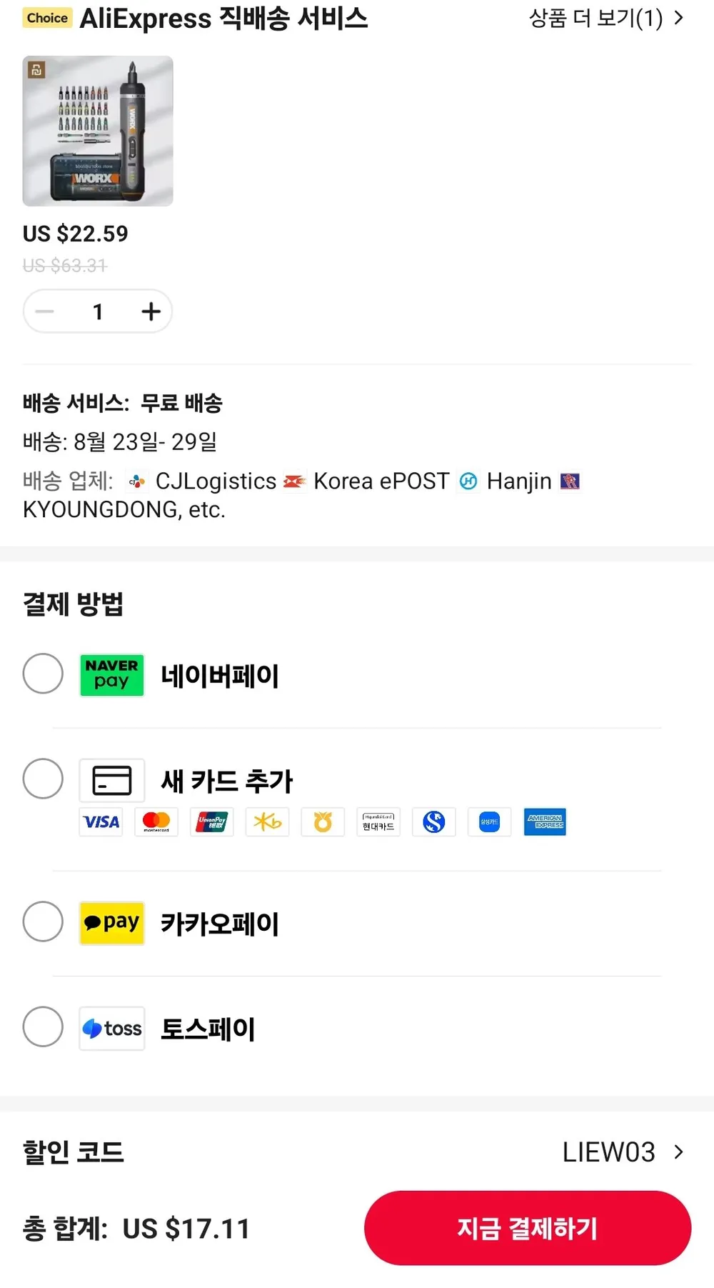 WORX WX242 전동 드라이버 세트