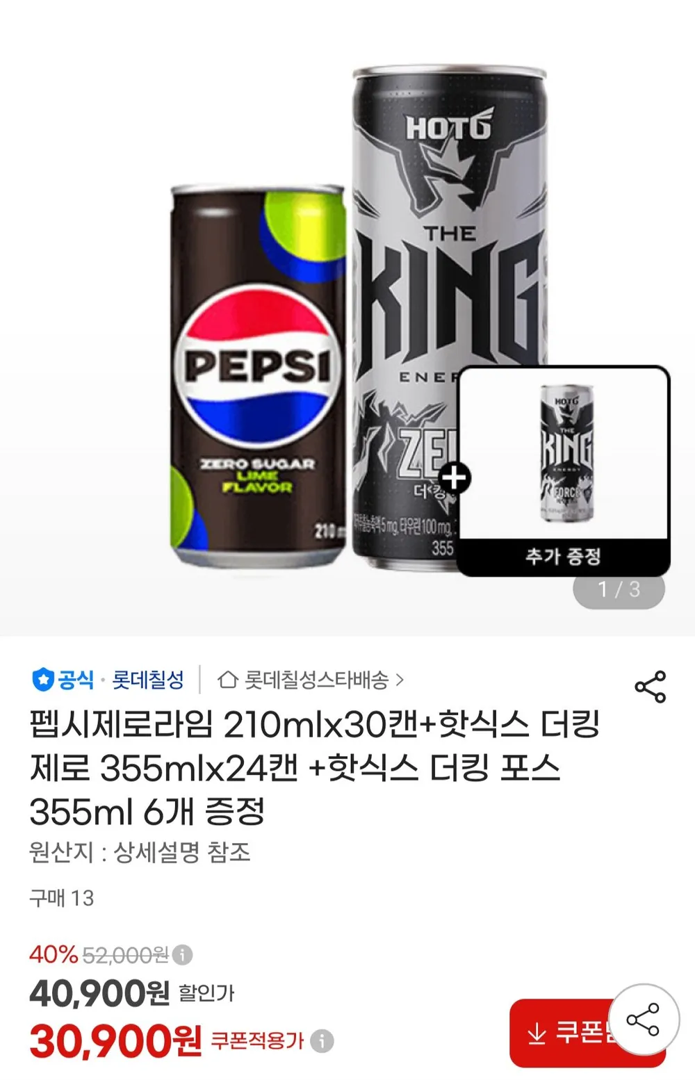 펩시제로라임 210mlx30캔+핫식스 더킹 제로 355mlx24캔 +핫식스 더킹 포스 355ml 6개 증정