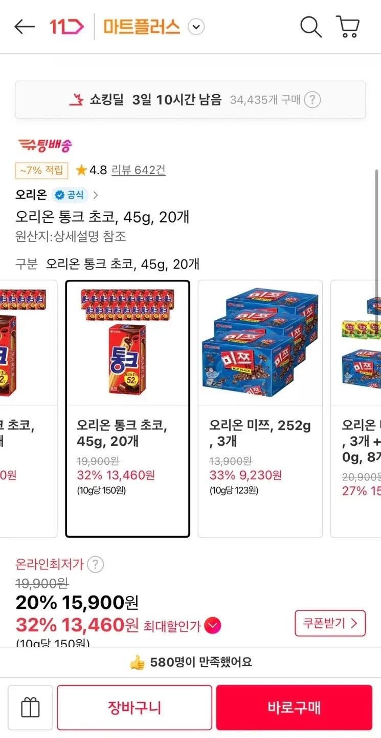 오리온 통크 초코 45g 20개