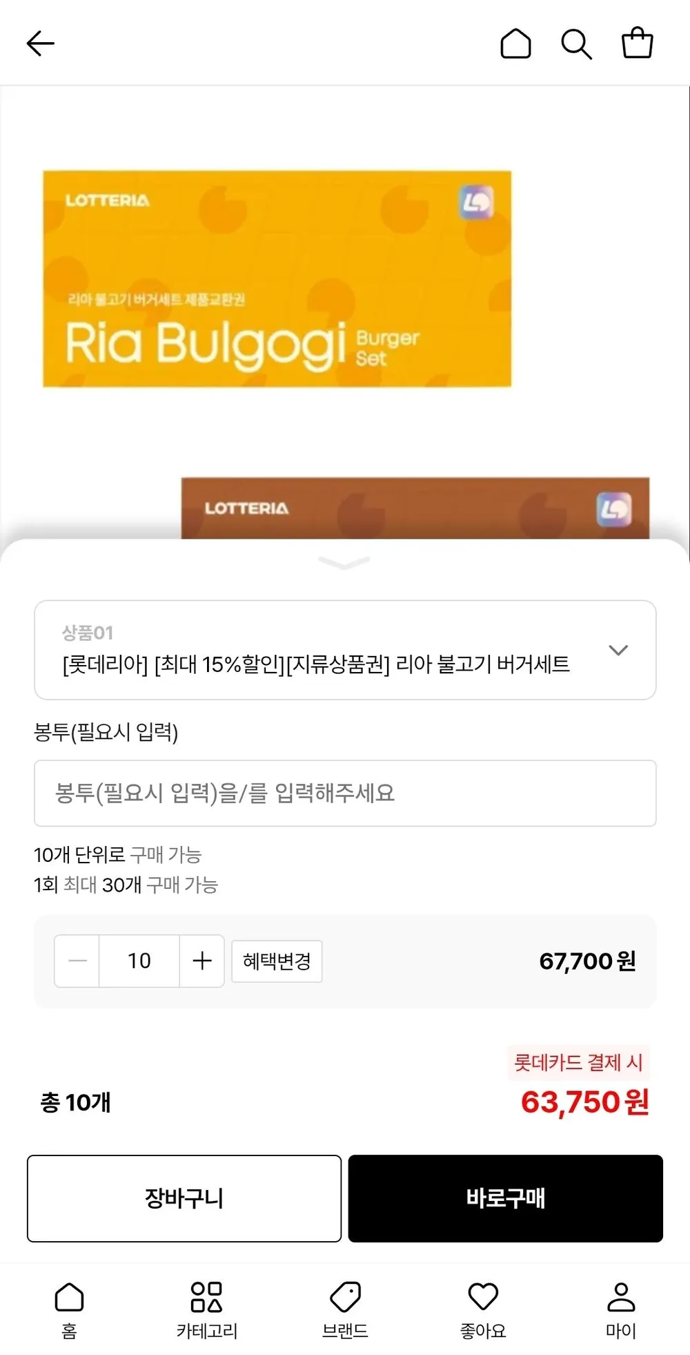 롯데리아 리아 불고기 세트 지류 교환권 10장