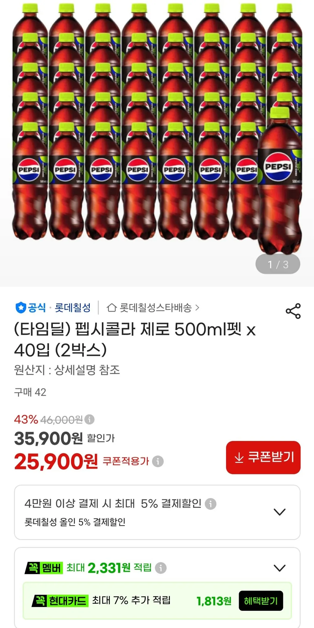 펩시콜라 제로 500ml펫 x 40입