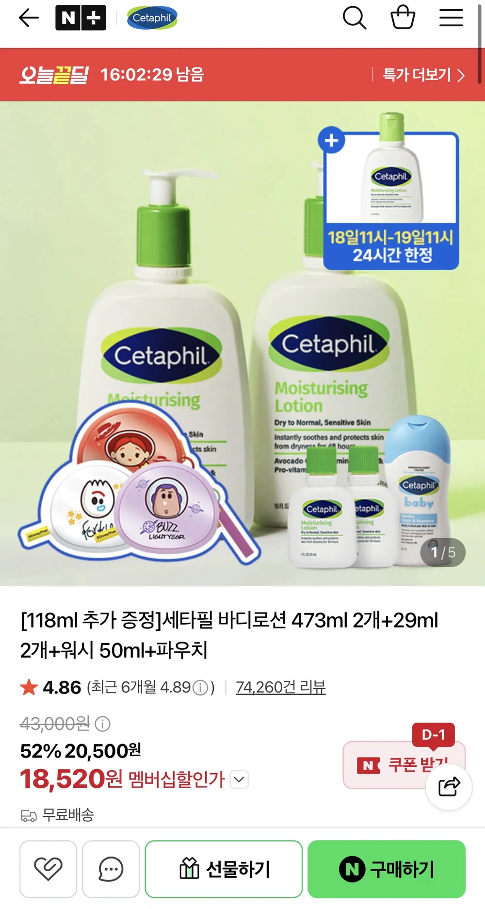 세타필 바디로션 473ml 2개+118ml+29ml 2개+워시 50ml+토이스토리 파우치