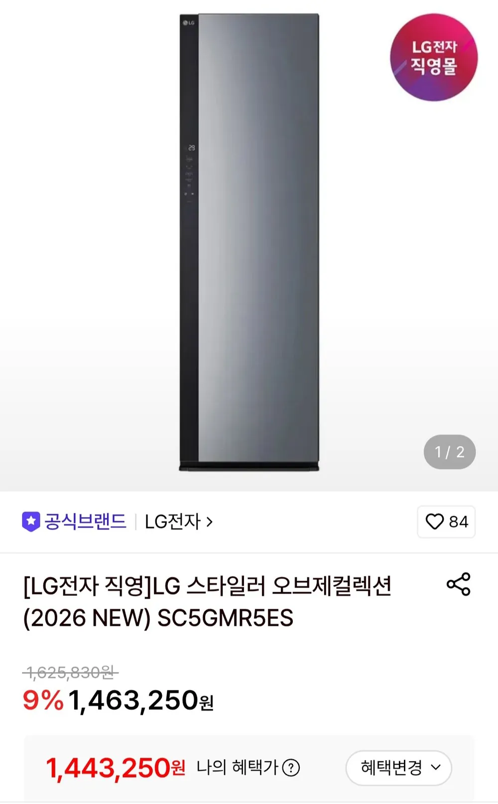 LG 스타일러 오브제컬렉션 2026년형 SC5GMR5ES
