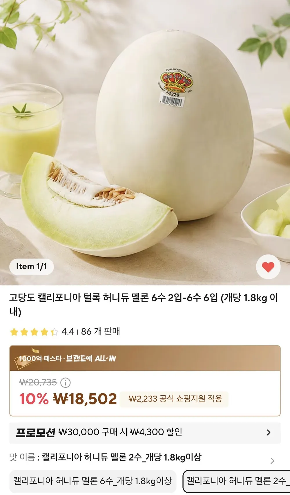 캘리포니아 허니듀 멜론 6수 2입 개당 1.8kg 이상 x 2세트