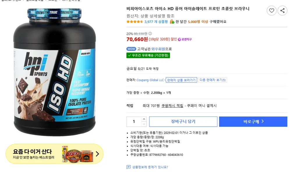 비피아이스포츠 아이소 HD 퓨어 아이솔레이트 프로틴 초콜릿 브라우니
