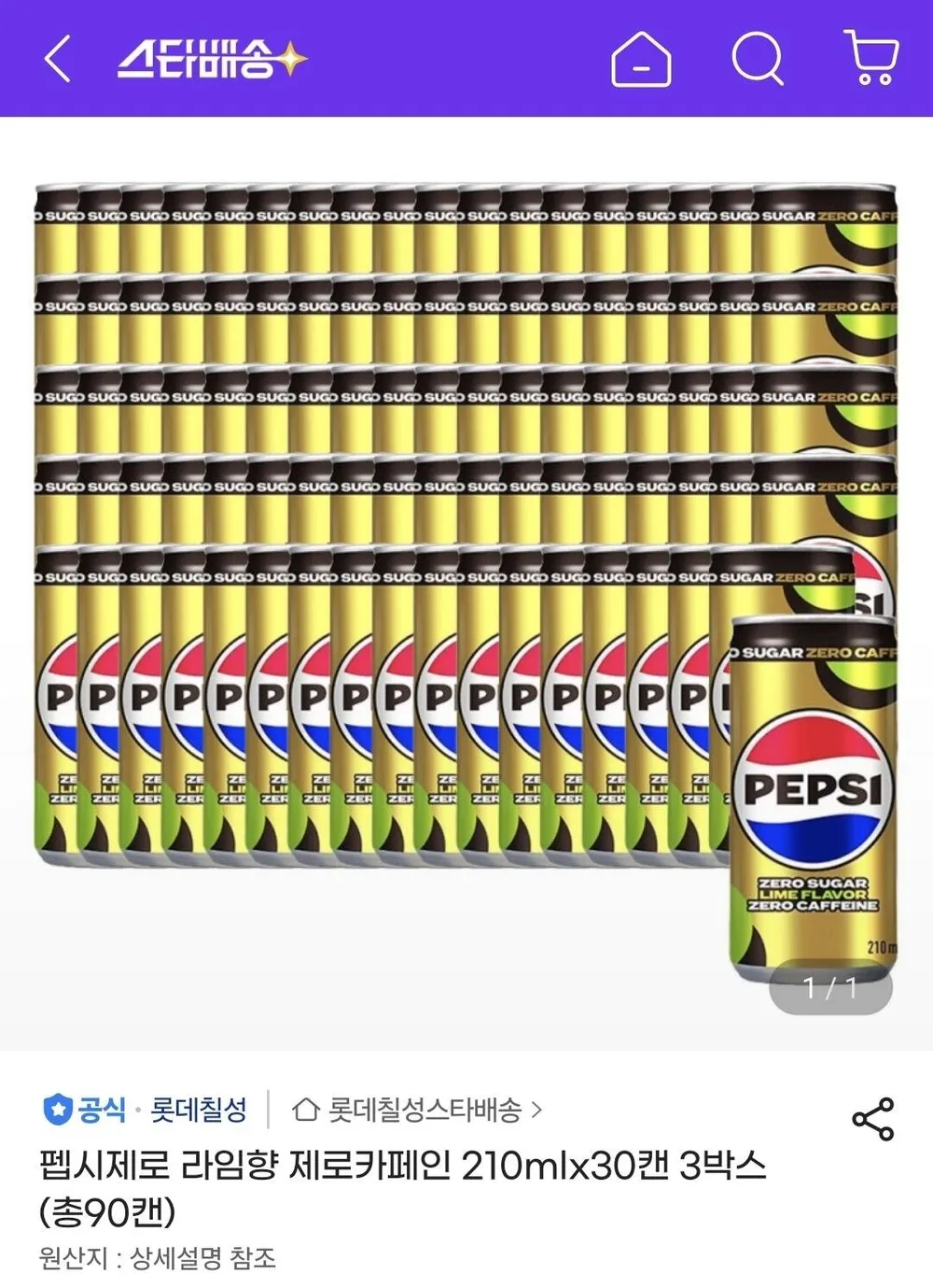 펩시제로 라임향 제로카페인 210ml 90캔