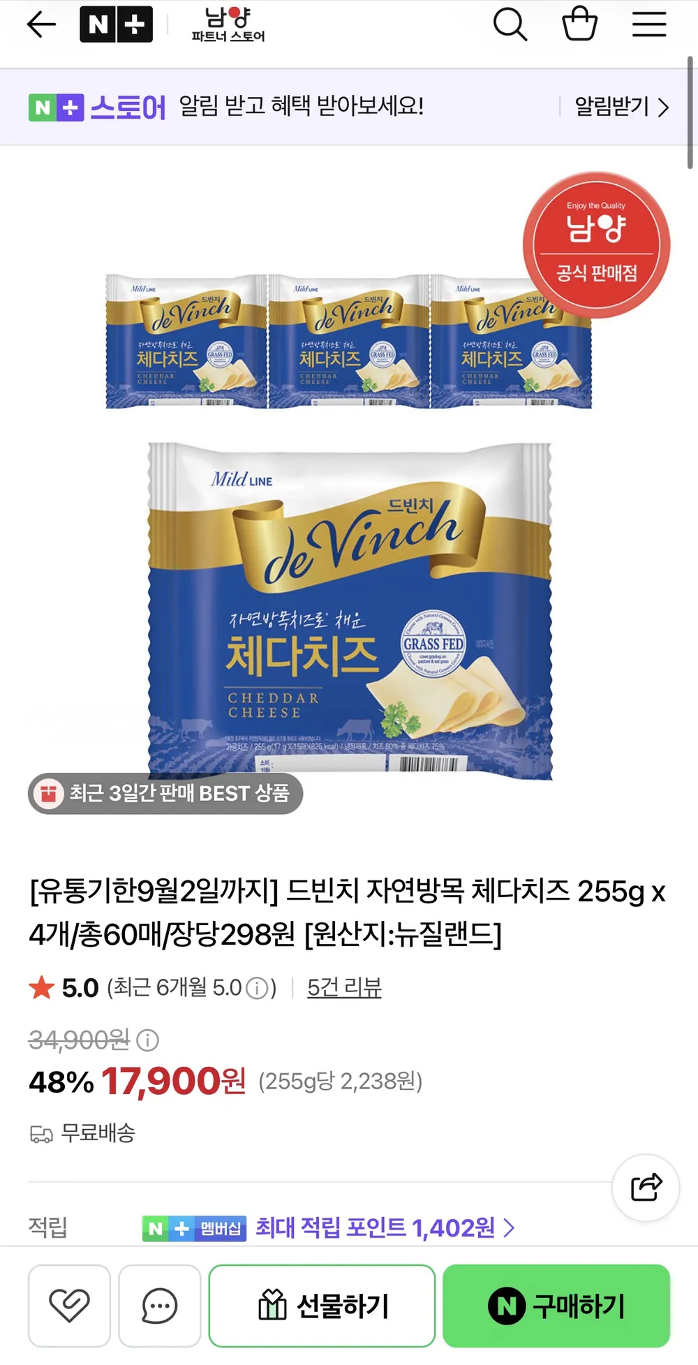 드빈치 자연방목 체다치즈 255g 4개 총60매