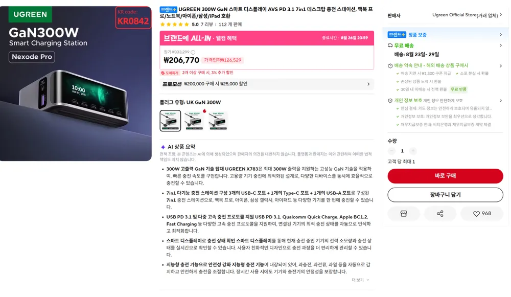 유그린 UGREEN 300W GaN 7in1 충전기 코드보유자만