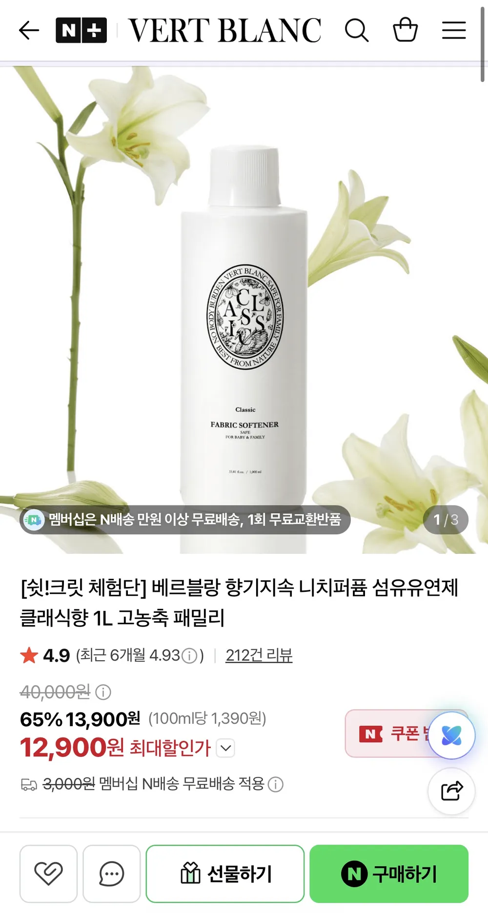 베르블랑 향기체험단 모집 클래식향 섬유유연제