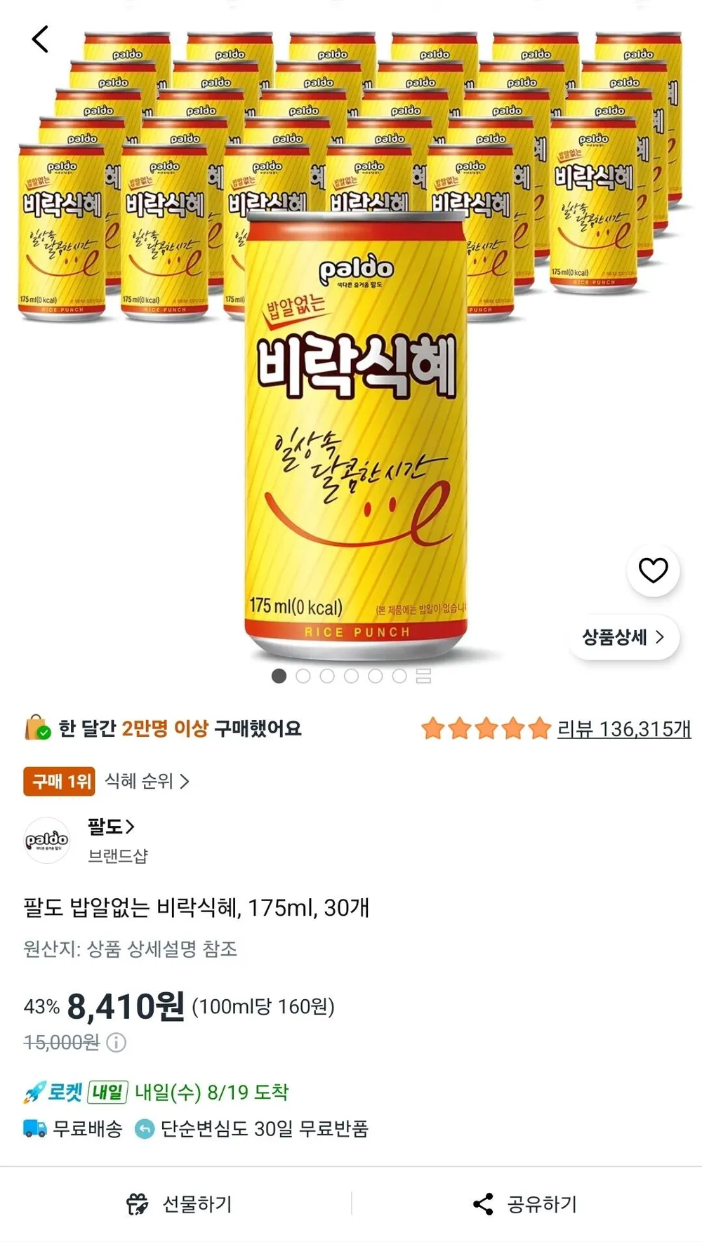 팔도 밥알없는 비락식혜, 175ml, 30개