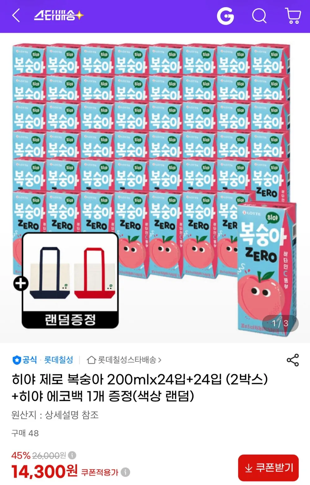 롯데칠성 히야 제로 복숭아 200mlx24입+24입 (2박스) +히야 에코백 1개 증정
