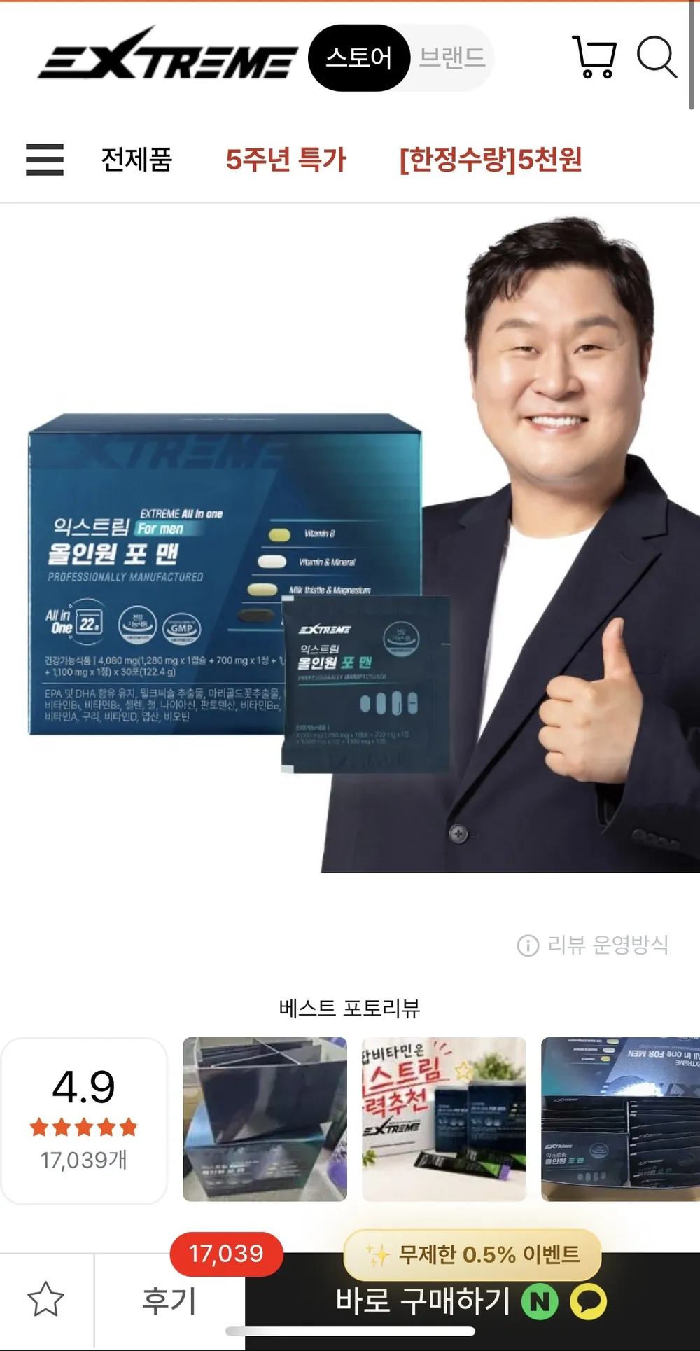 익스트림 4중 기능성 올인원 포맨 1개월분