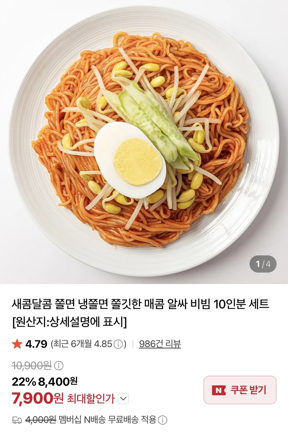 쫄면 10인분 세트