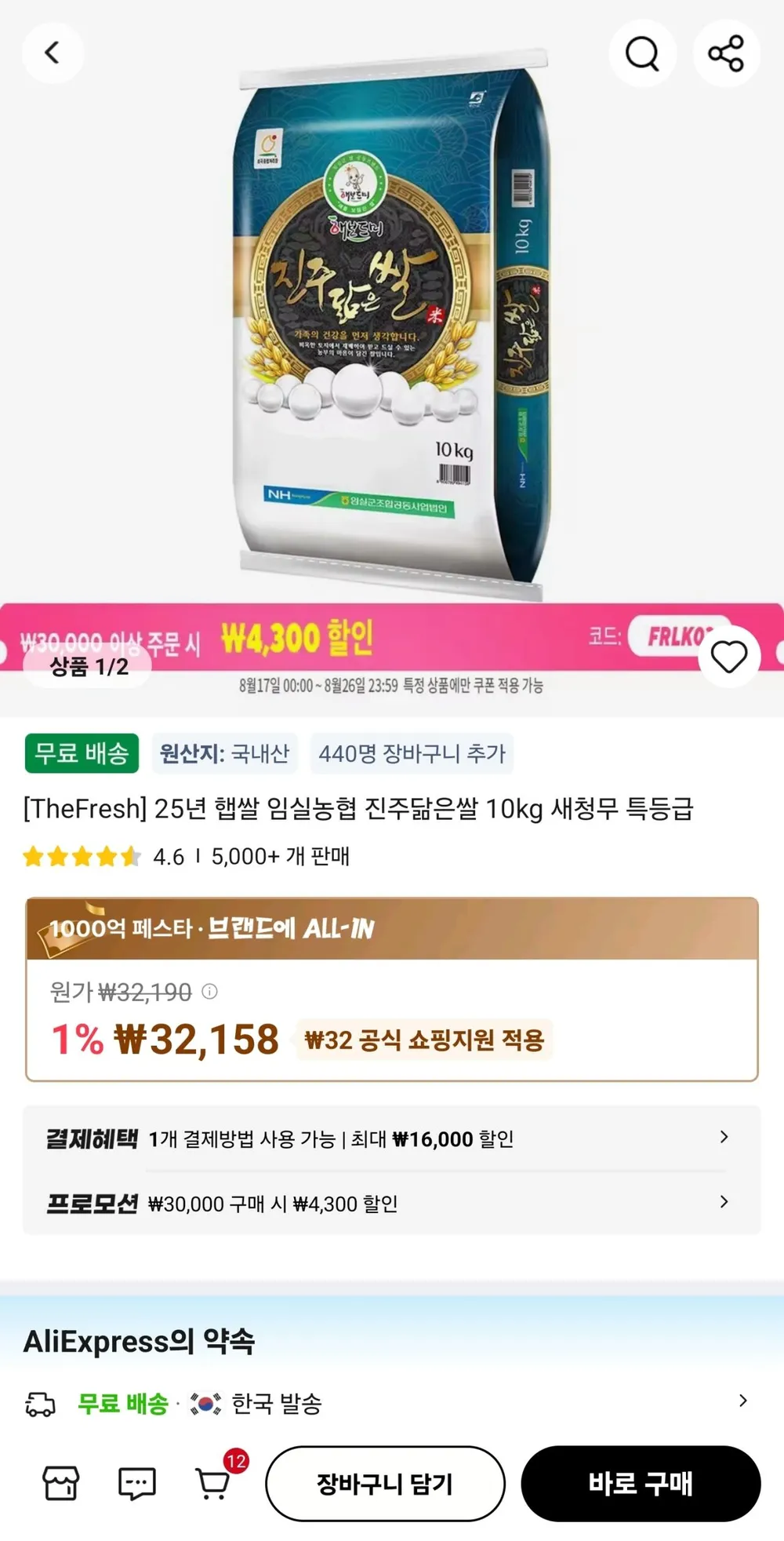 임실농협 진주닮은쌀 10kg 새청무 특등급