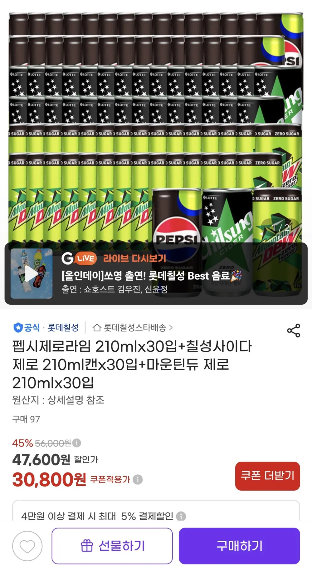 펩시제로라임 210mlx30입+칠성사이다 제로 210ml캔x30입+마운틴듀 제로 210mlx30입