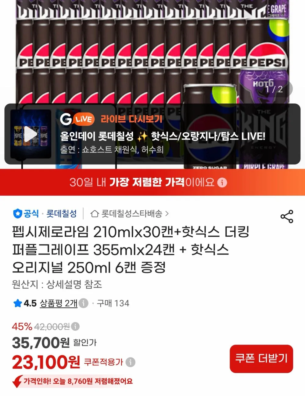 펩시제로라임 210mlx30캔+핫식스 더킹 퍼플그레이프 355mlx24캔 + 핫식스 오리지널 250ml 6캔 ...