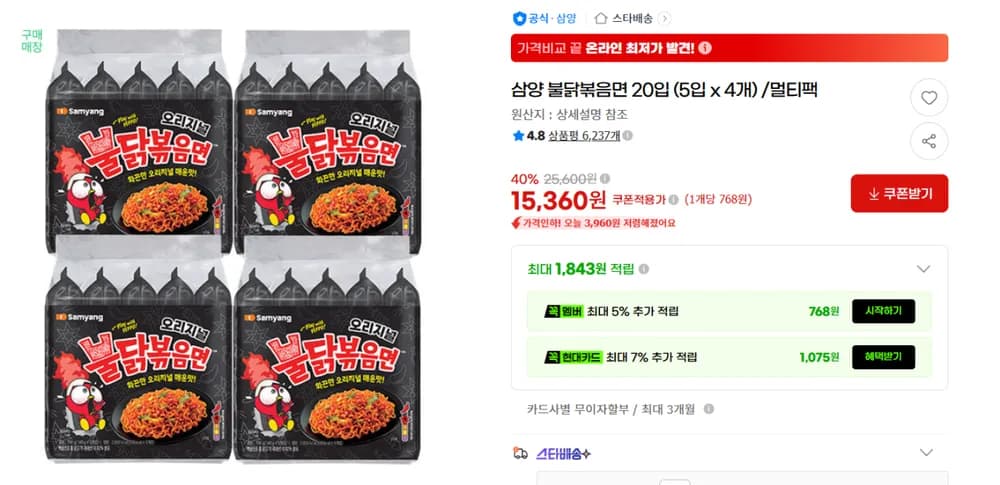삼양 불닭볶음면 20입