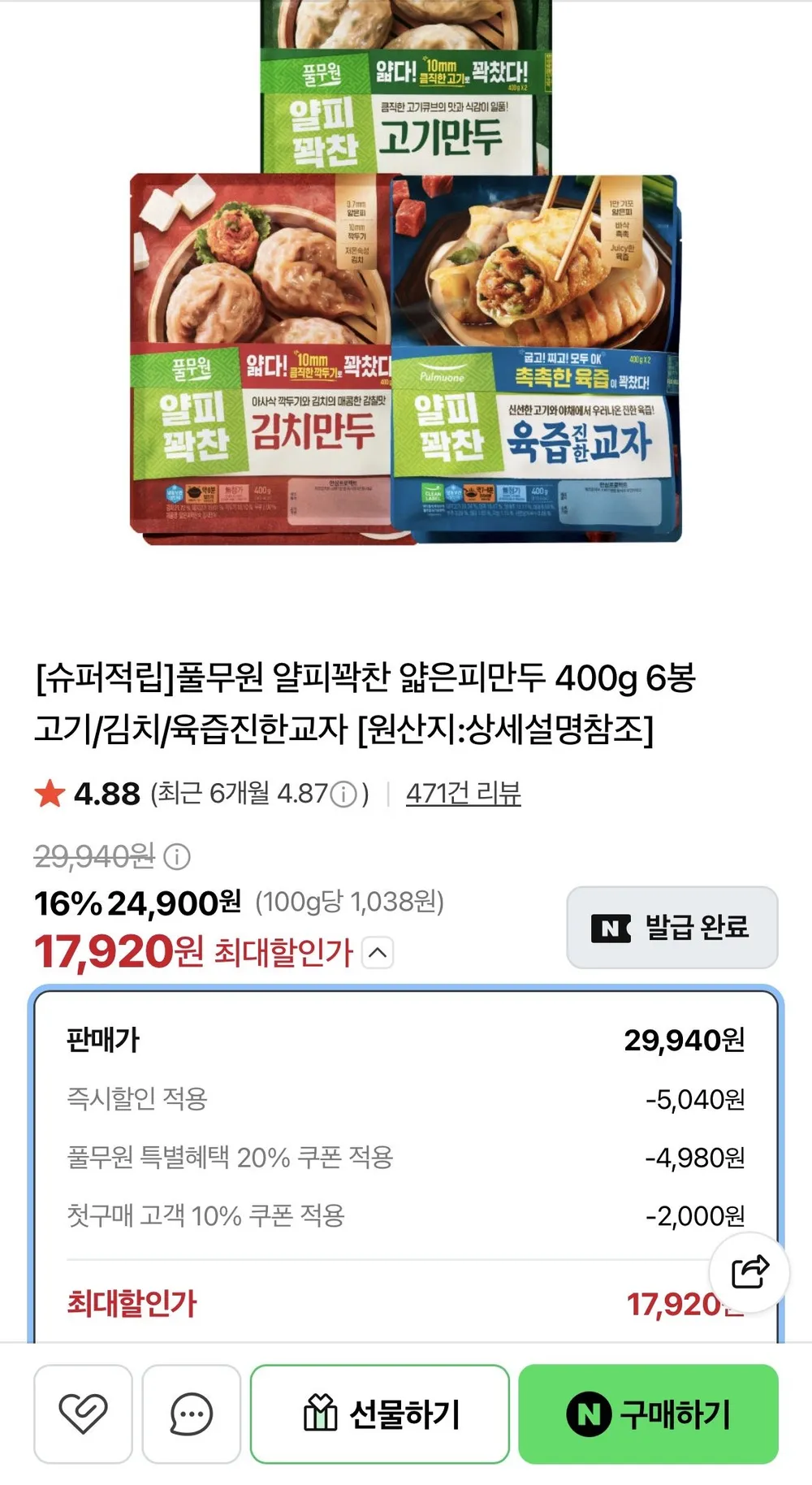풀무원 얄피꽉찬 얇은피만두 400g 6봉 고기/김치/육즙진한교자