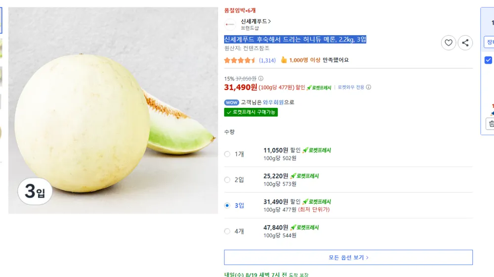 신세계푸드 후숙해서 드리는 허니듀 메론, 2.2kg, 3입