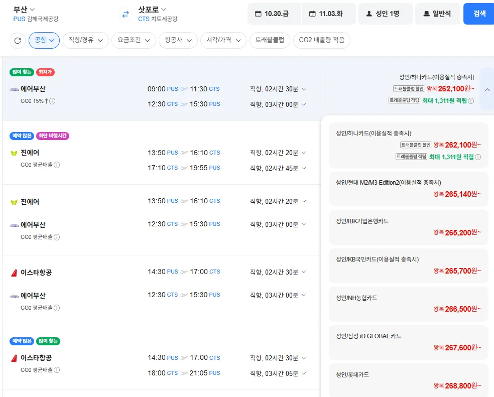 부산-삿포로 1030-1103 기업은행