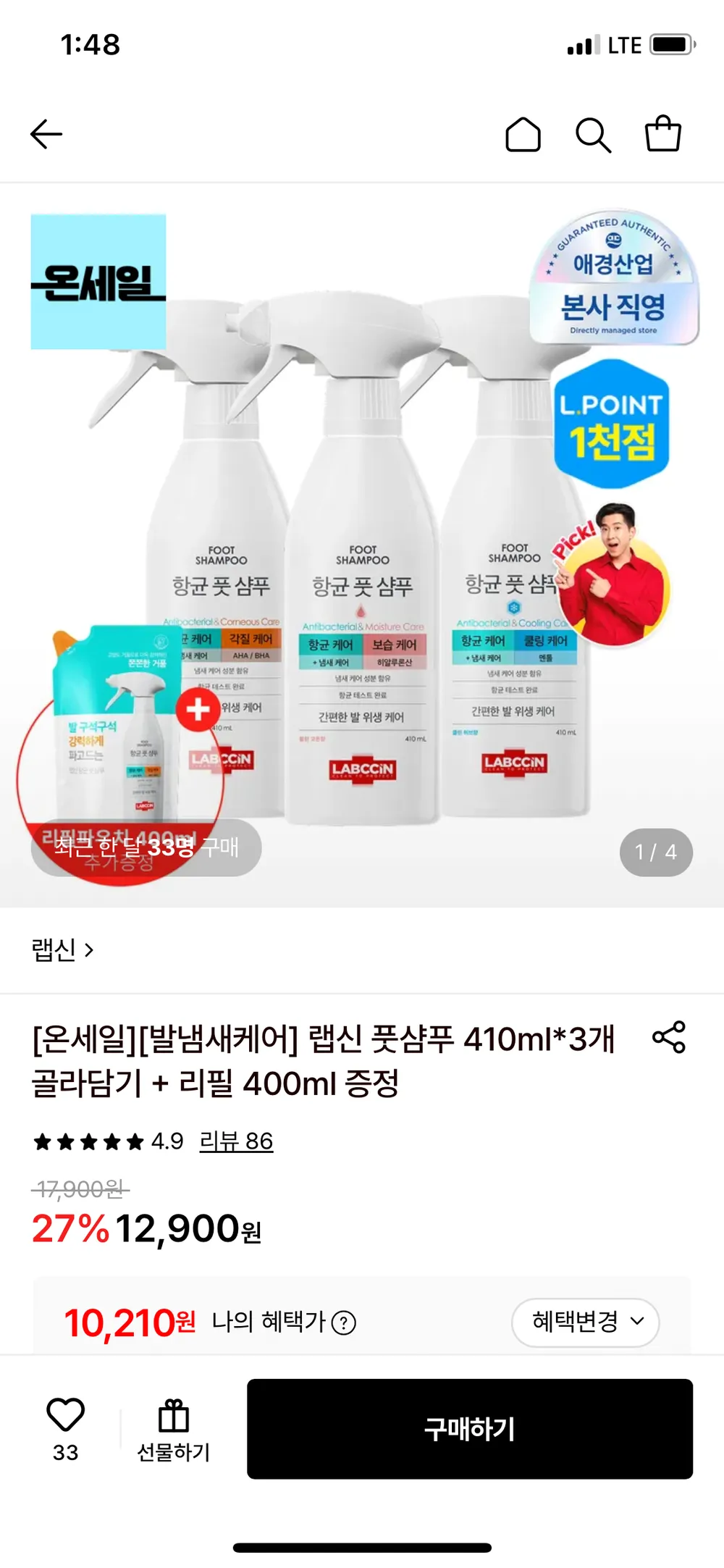 랩신 풋샴푸 410ml*3개 골라담기 + 리필 400ml 증정