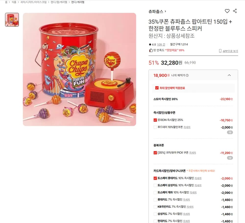 츄파춥스 팝아트틴 150입 + 한정판 블루투스 스피커