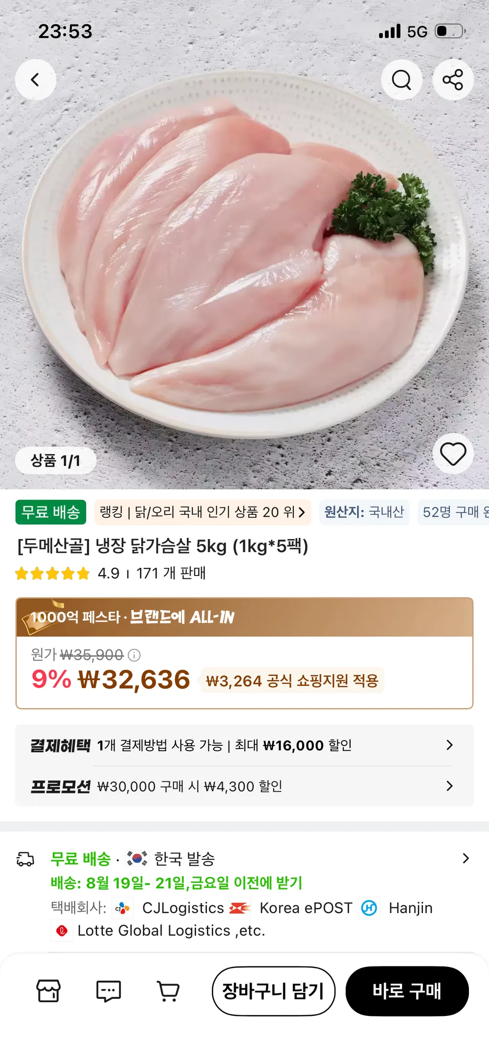 두메산골 냉장 닭가슴살 5kg