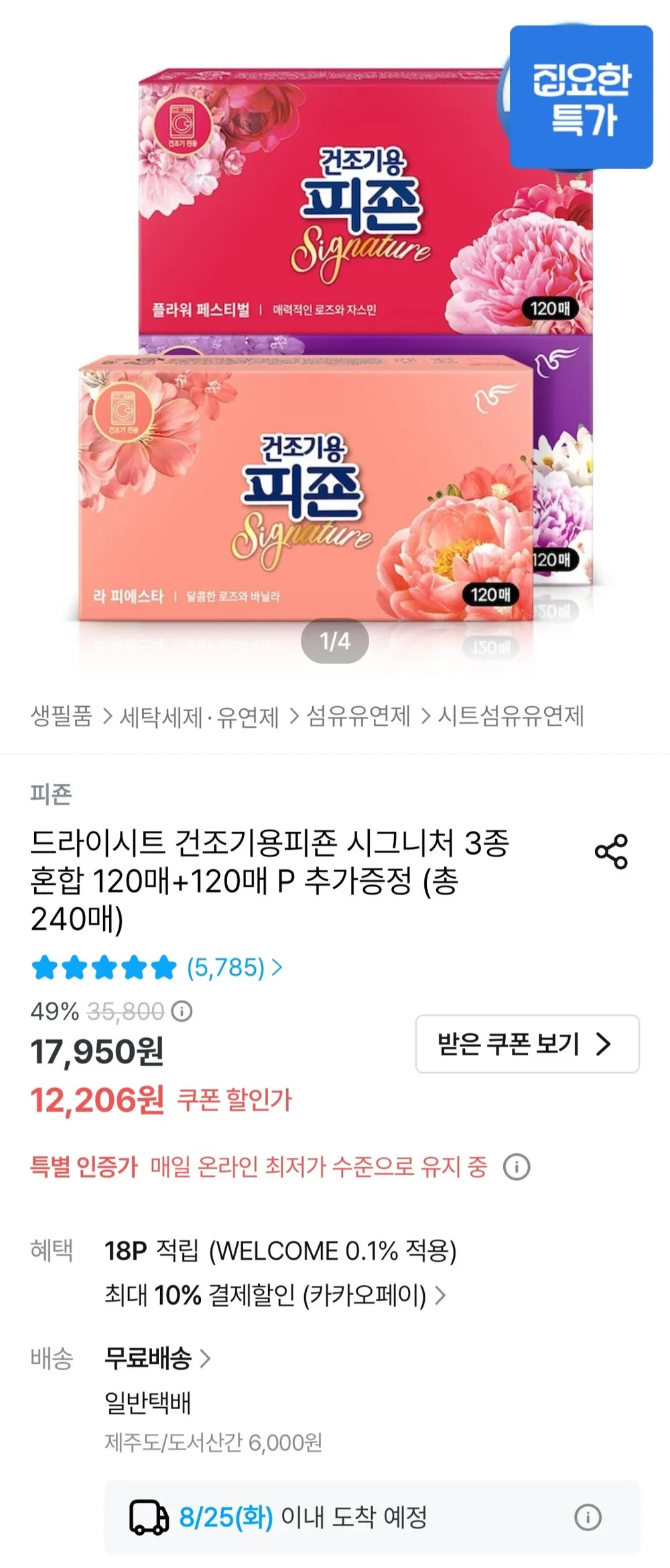 드라이시트 피죤 시그니처 건조기용 120매+120매+사은품