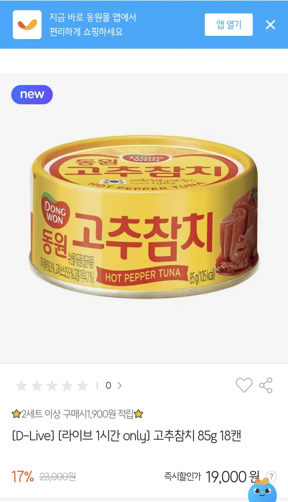 고추참치 85g 18캔
