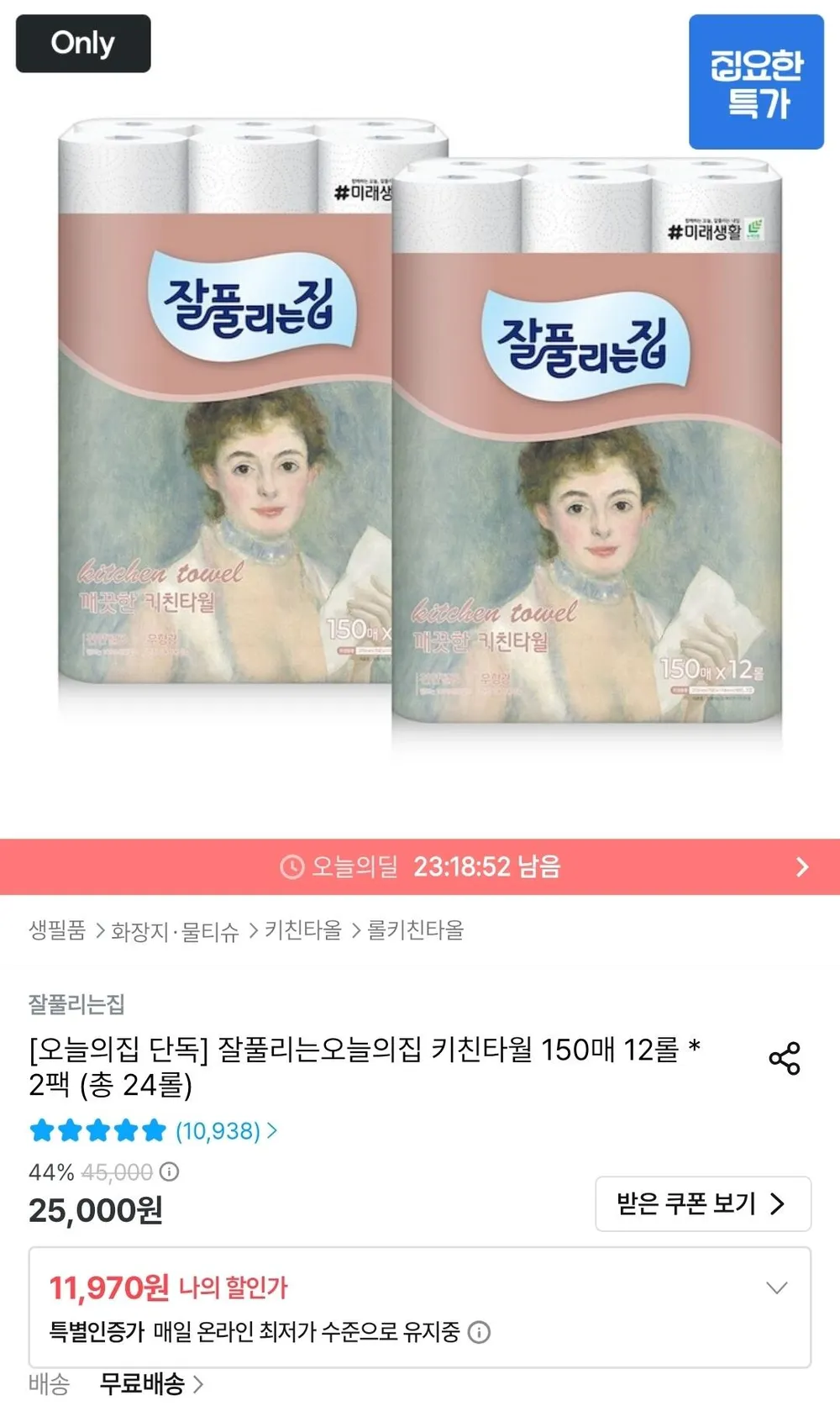 잘풀리는집 키친타월 150매 12롤 2팩