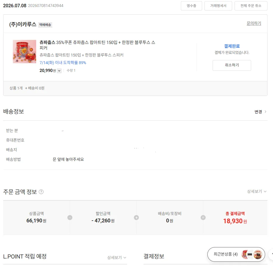 츄파춥스 35%쿠폰 츄파춥스 팝아트틴 150입 + 한정판 블루투스 스피커