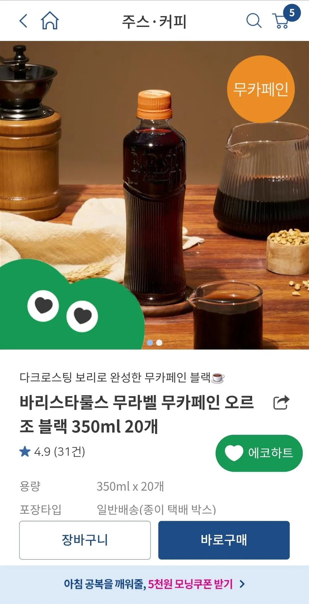 바리스타룰스 무카페인 오르조 350ml 20개