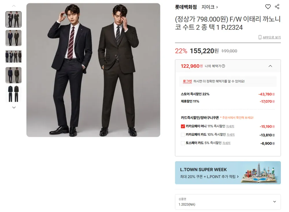 F/W 이태리 까노니코 수트 2 종 택 1 PJ2324