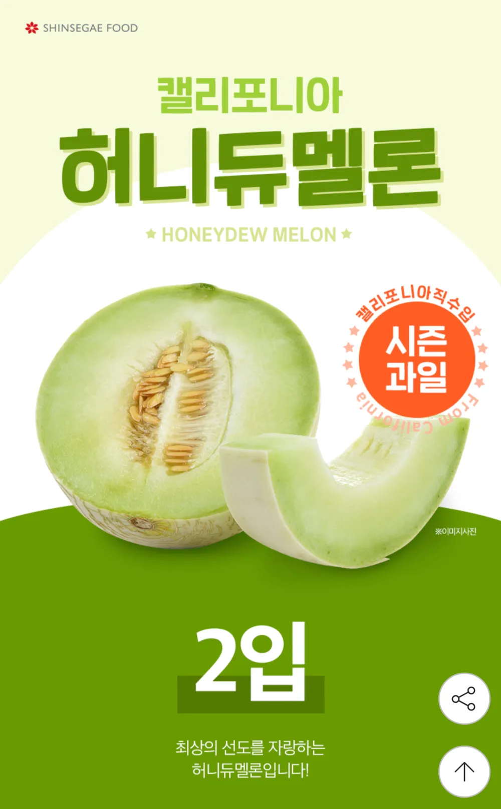 신세계푸드 직수입 허니듀멜론 특대과 2개입 (3.4~4.4KG)