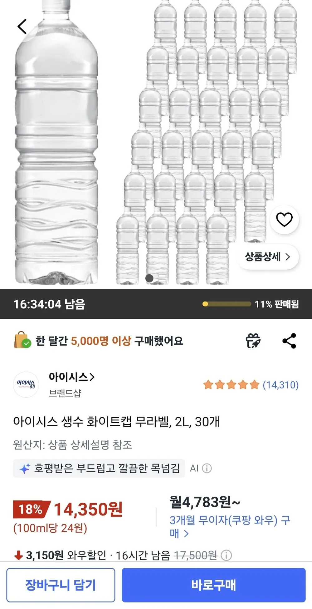 아이시스 생수 화이트캡 무라벨, 2L, 30개