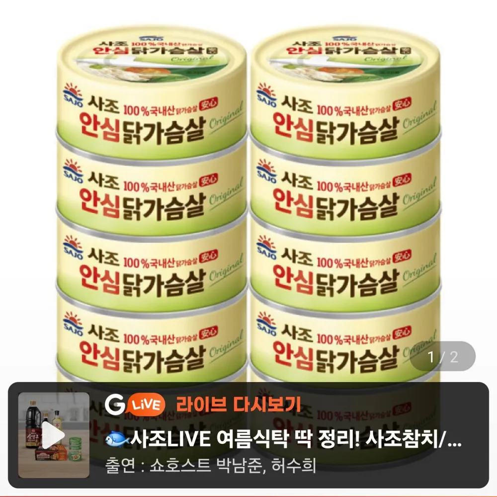 사조 안심 닭가슴살 135g 10개