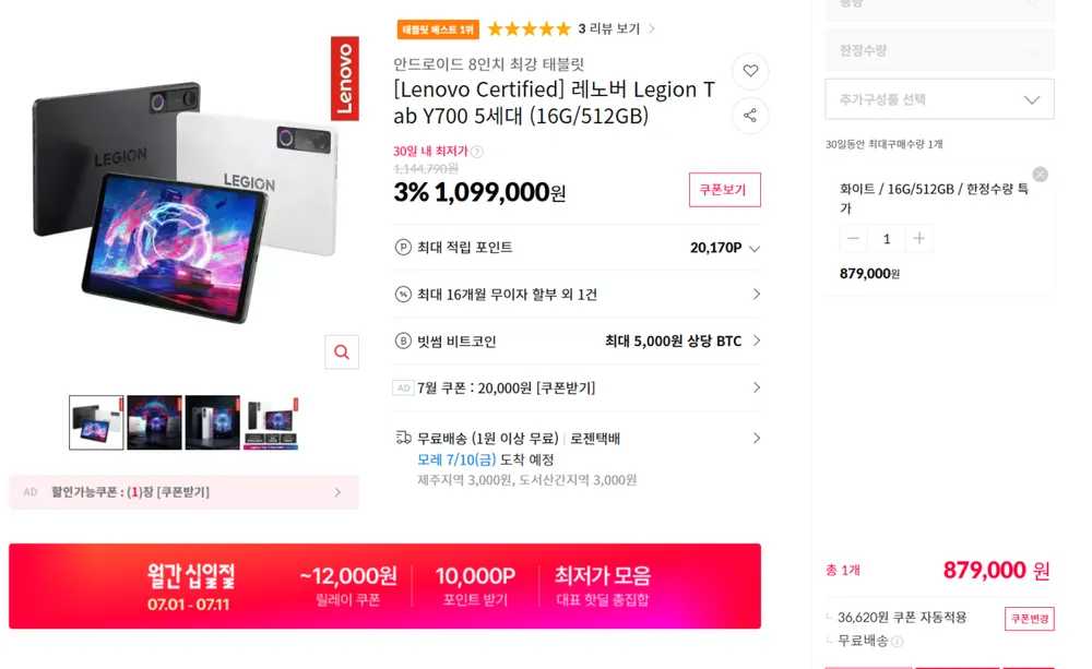 레노버 Legion Tab Y700 5세대