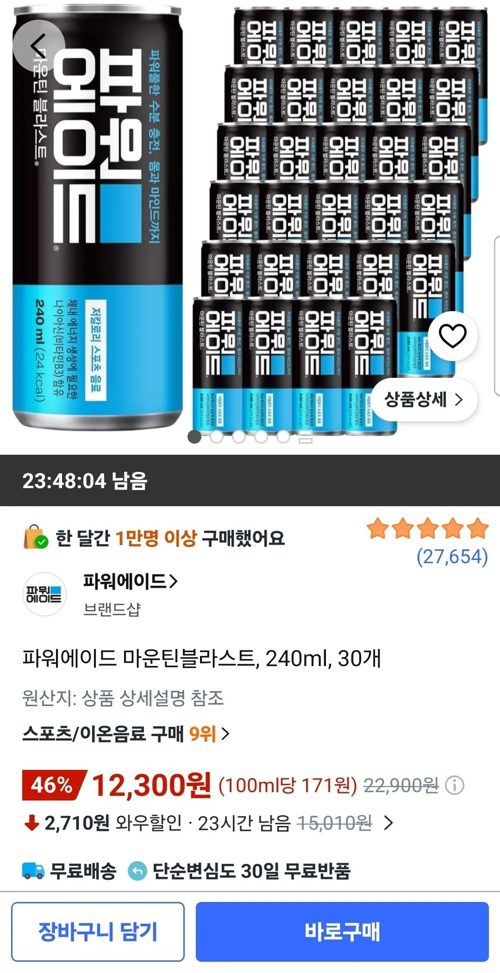 파워에이드 마운틴블라스트, 240ml, 30개
