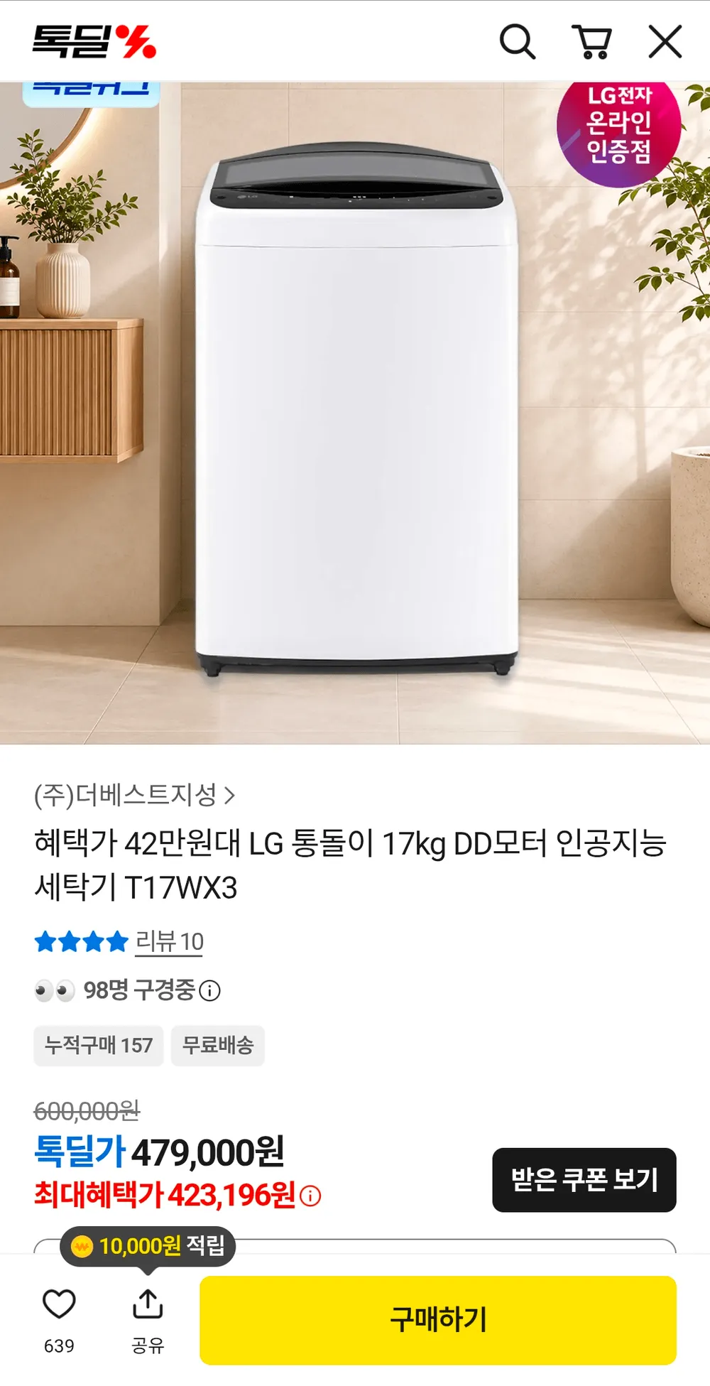 LG 통돌이 17kg DD모터 인공지능 세탁기 T17WX3