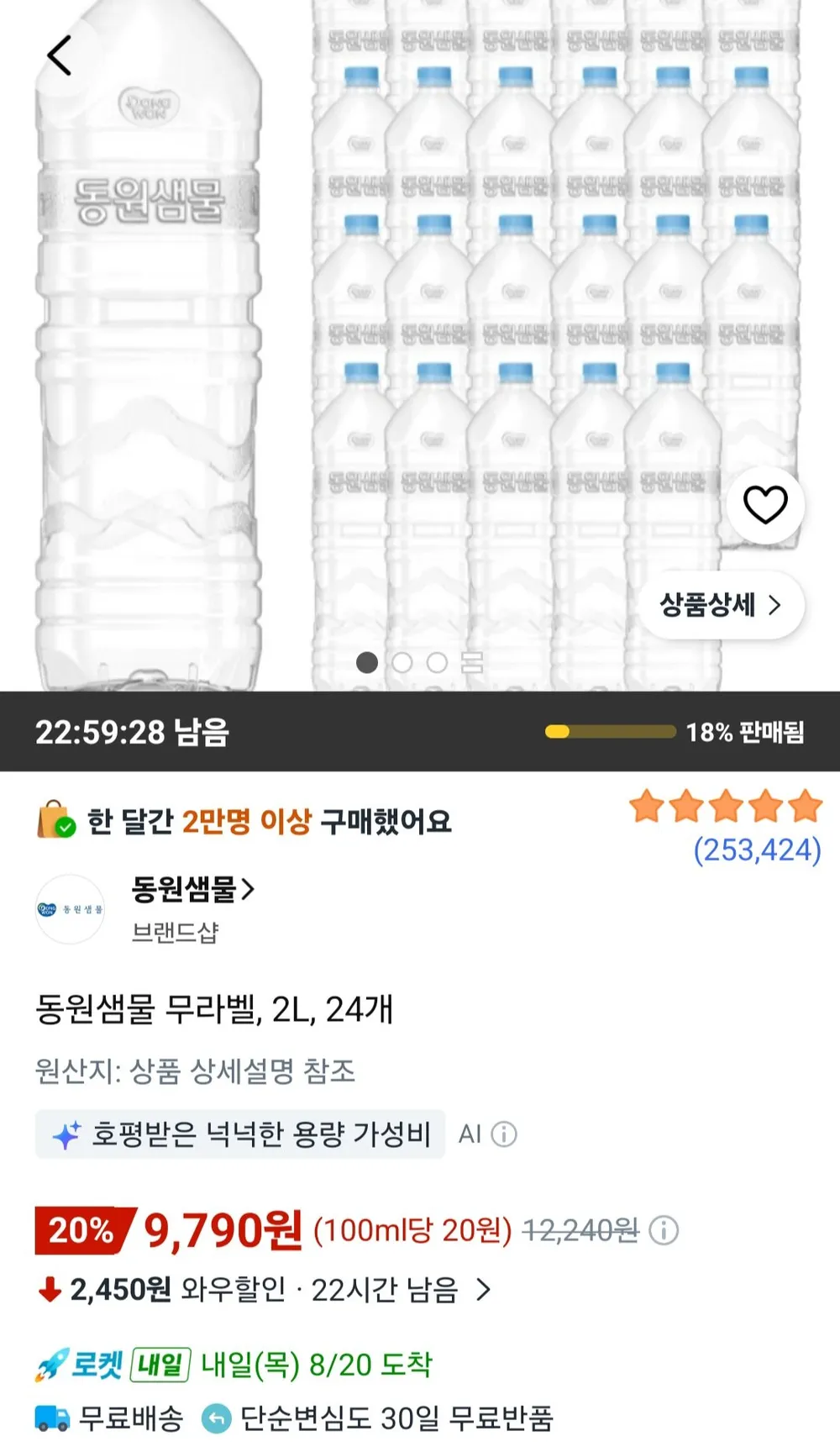 동원샘물 무라벨, 2L, 24개