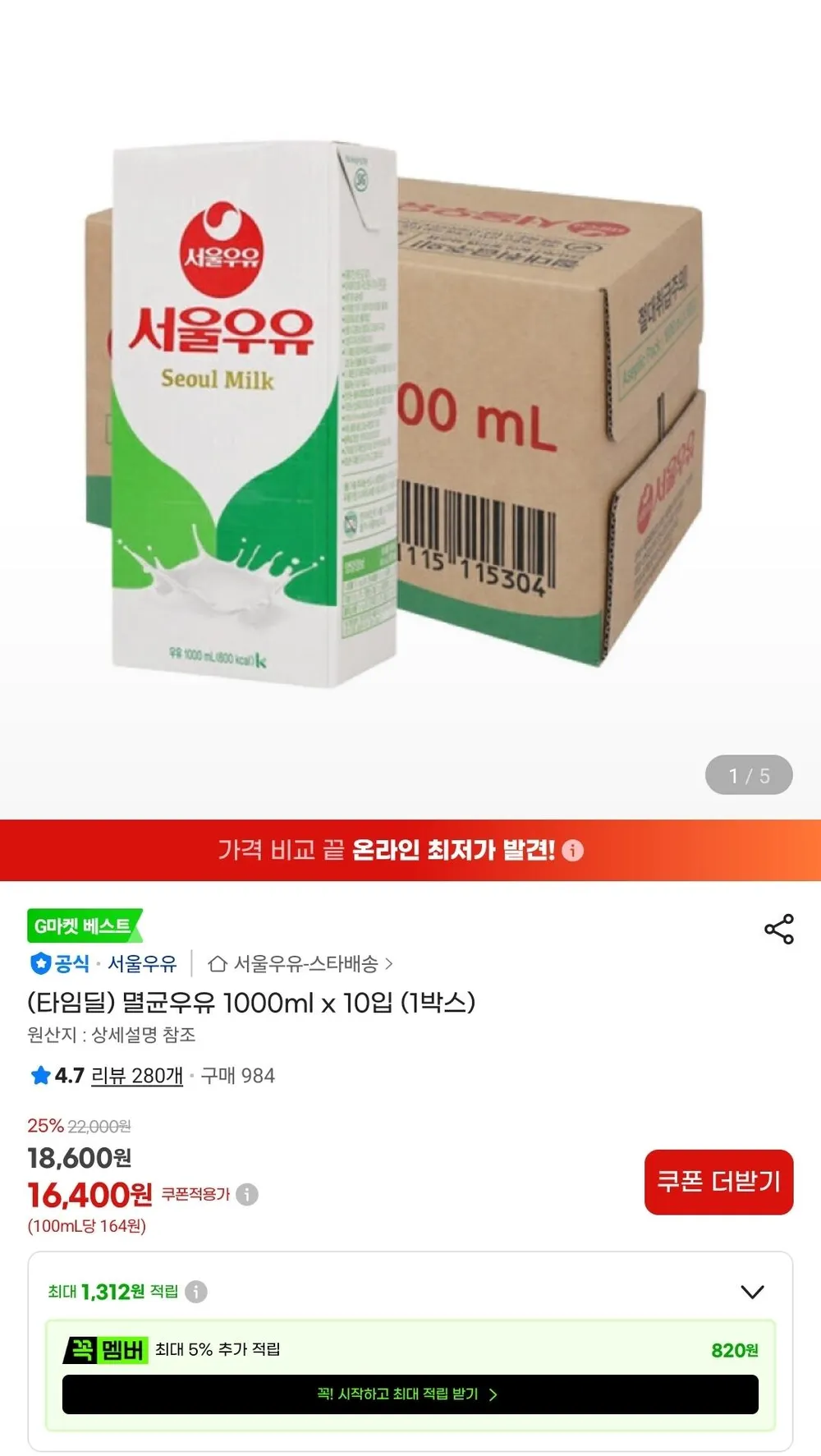 서울우유 멸균우유 1000ml x 10입