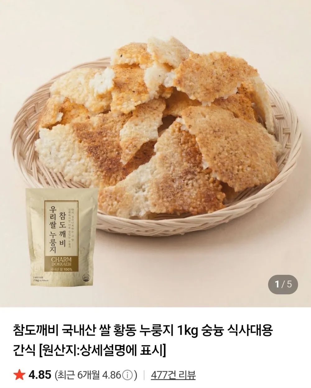 국내산 쌀 황동 누룽지 1kg x 2개