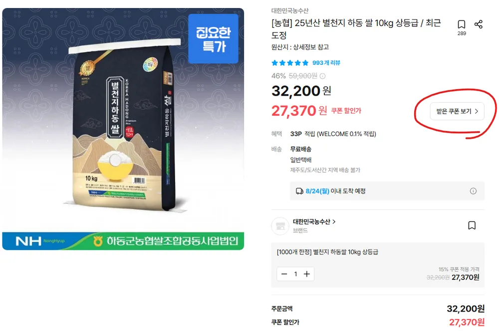 (1000개한)25년산 별천지 하동 쌀 10kg 상등급 / 최근도정