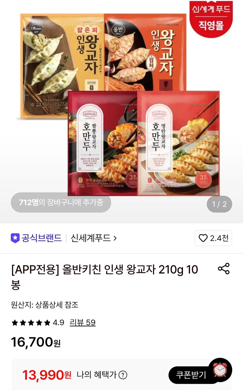 신세계푸드 올반키친 인생 왕교자 210g 10봉