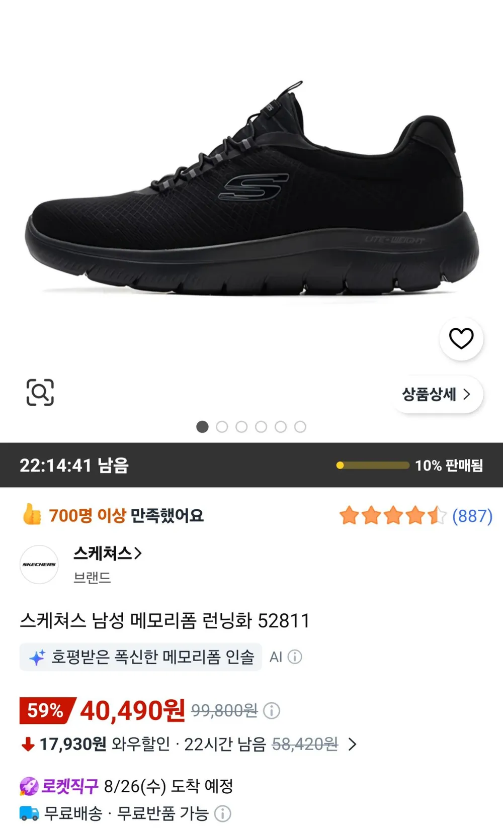 스케쳐스 남성 메모리폼 러닝화 52811