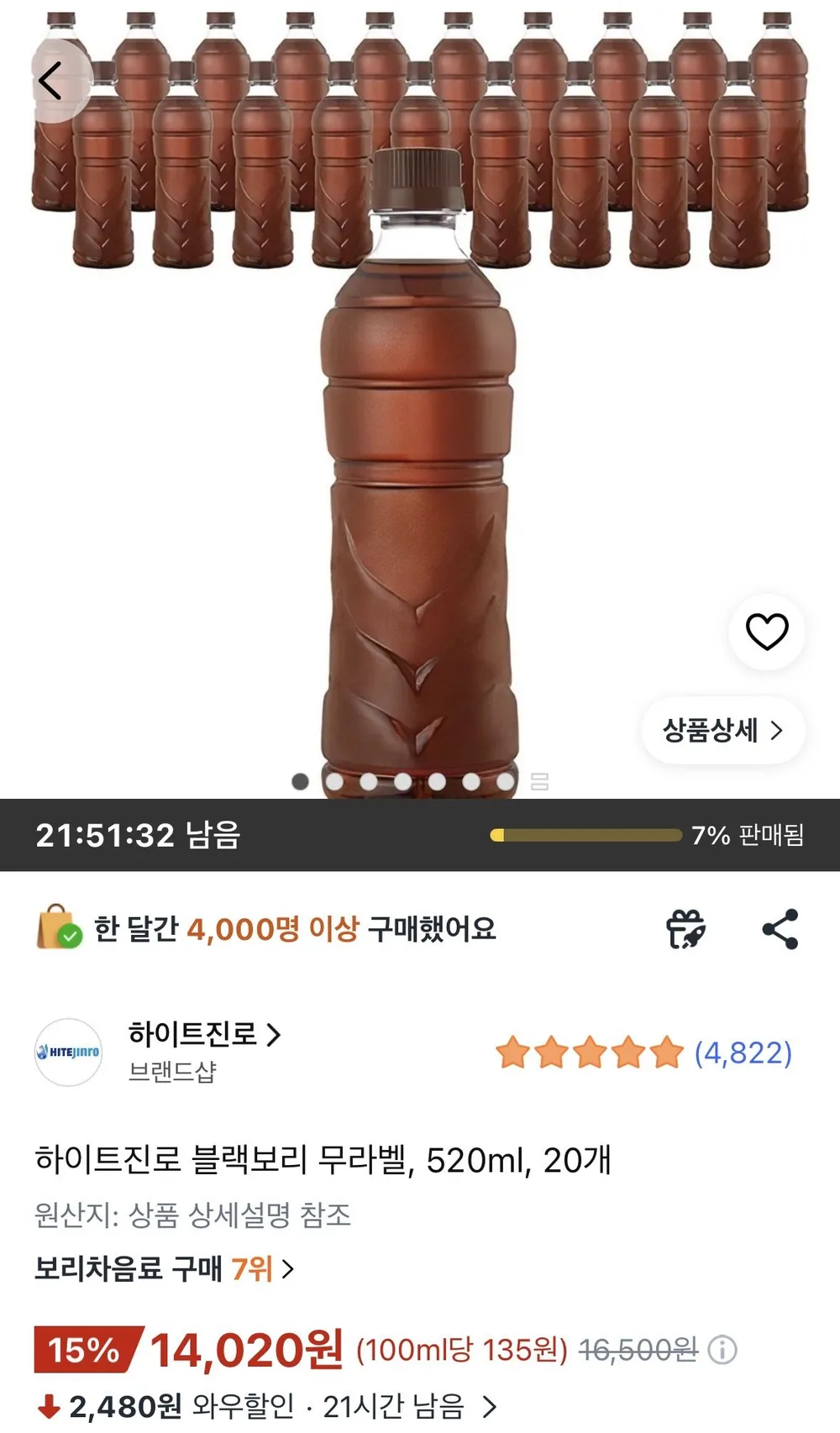 하이트진로 블랙보리 무라벨, 520ml, 20개